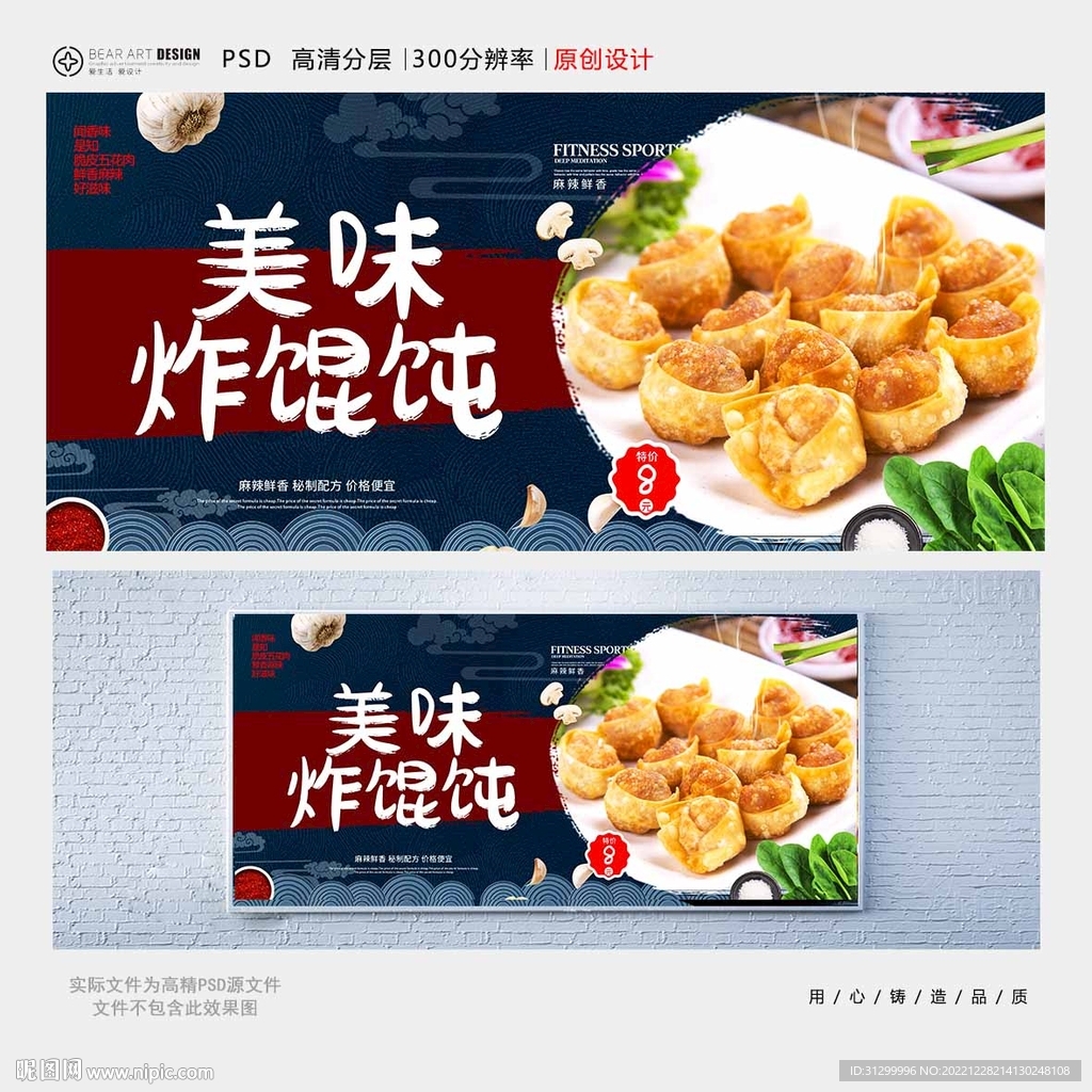 炸馄饨