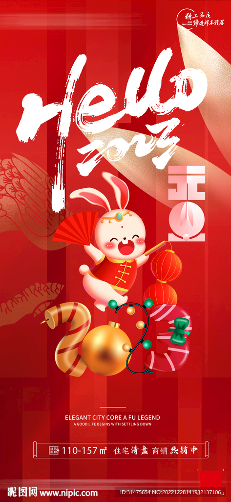 元旦单图红色地产