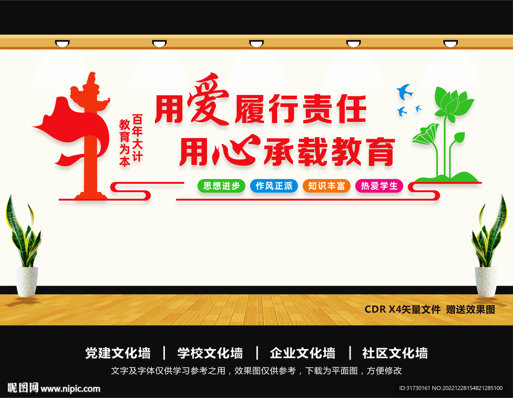 教师办公室文化墙