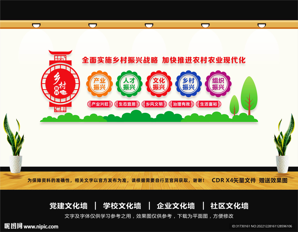 乡村振兴