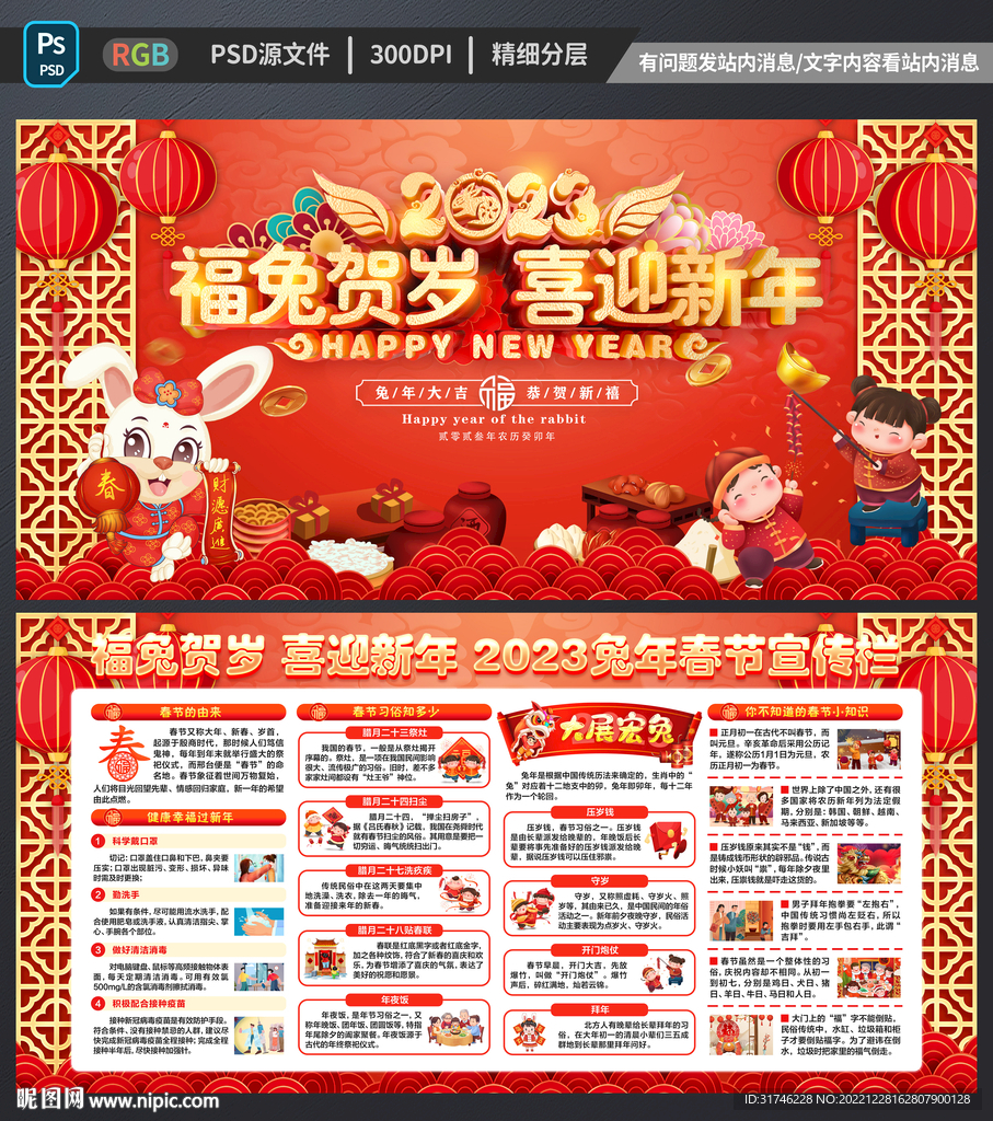 2023春节宣传栏