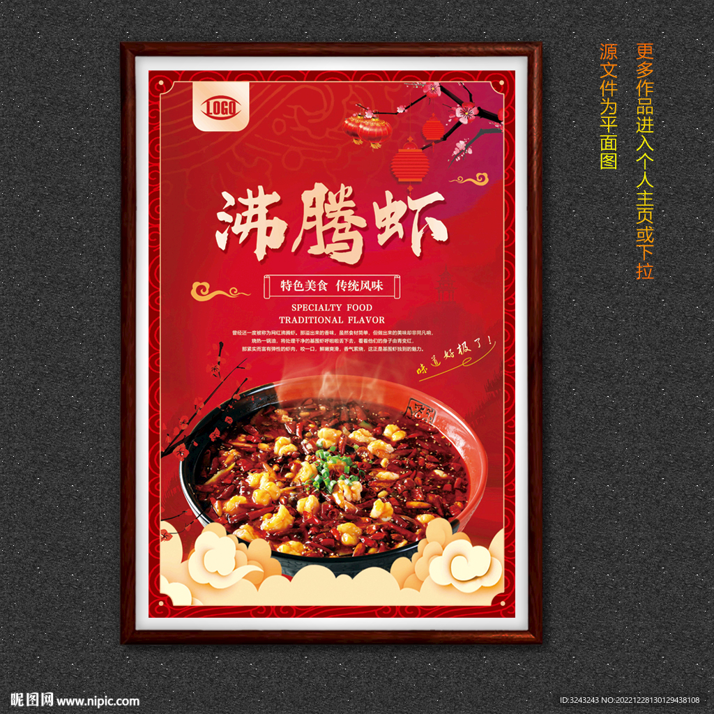 沸腾虾