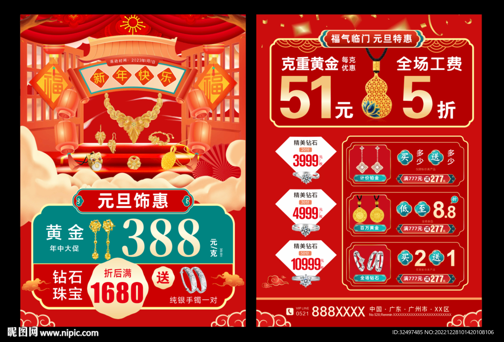 新年珠宝宣传单