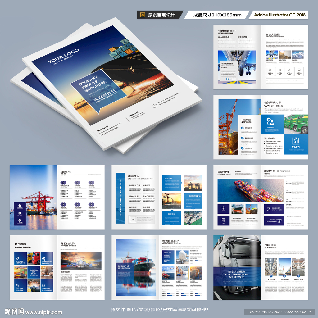 物流画册