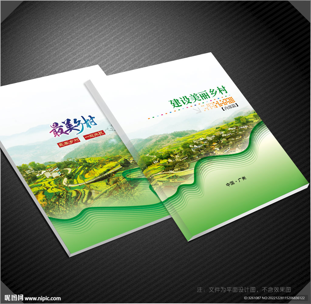 美丽乡村封面