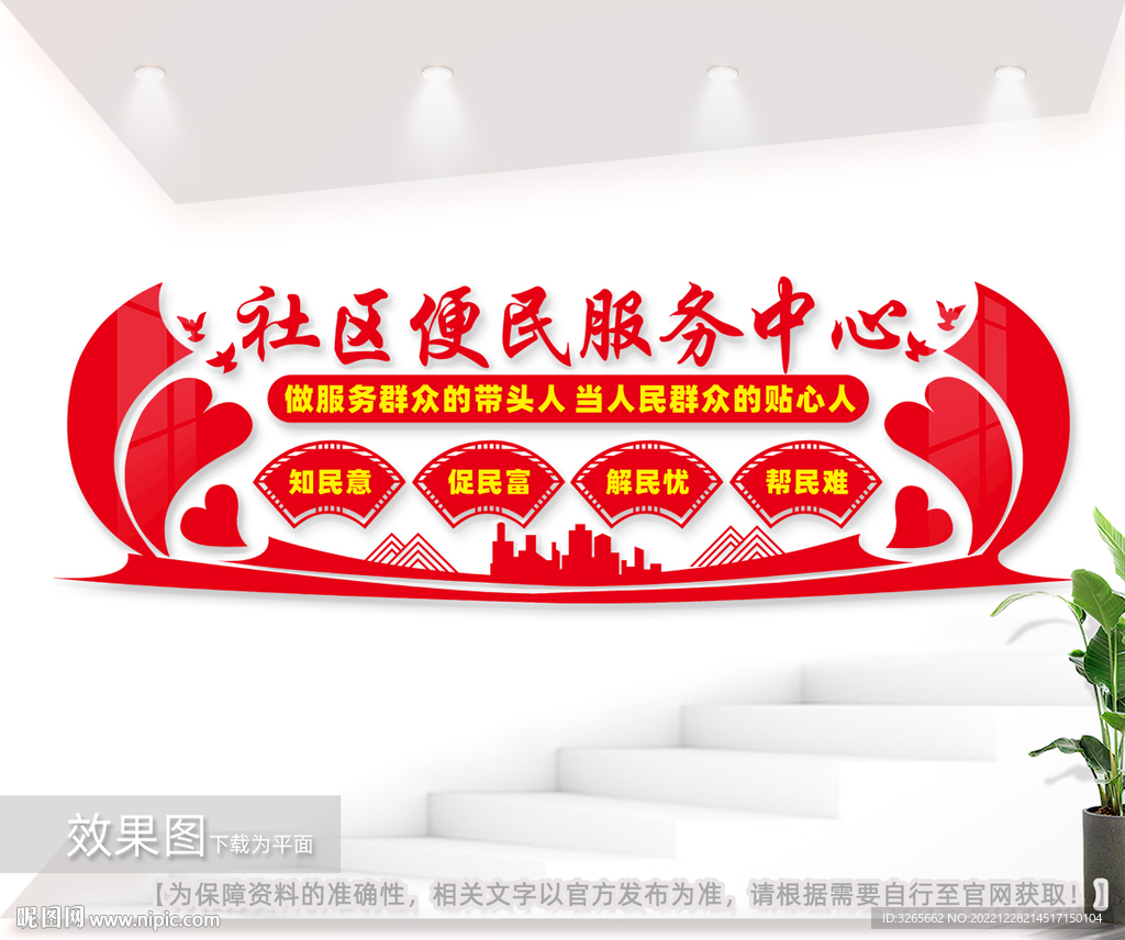 便民服务中心文化墙社区政务服务