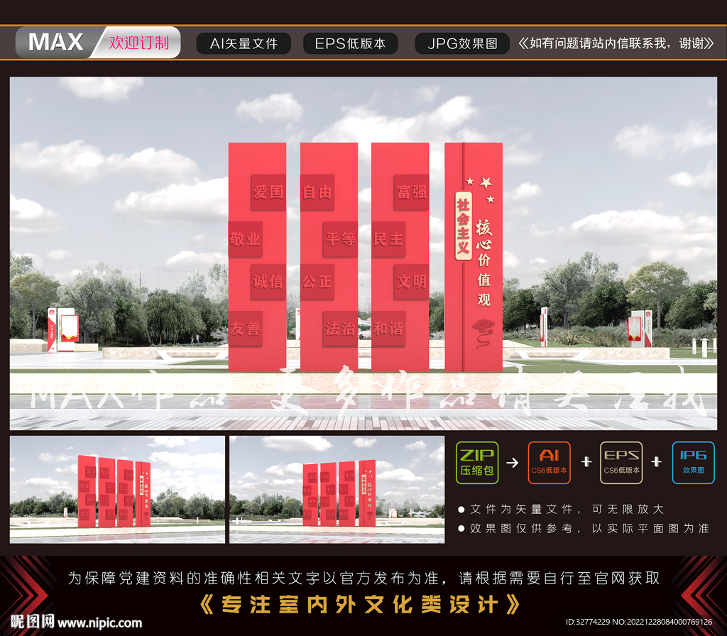 核心价值观雕塑