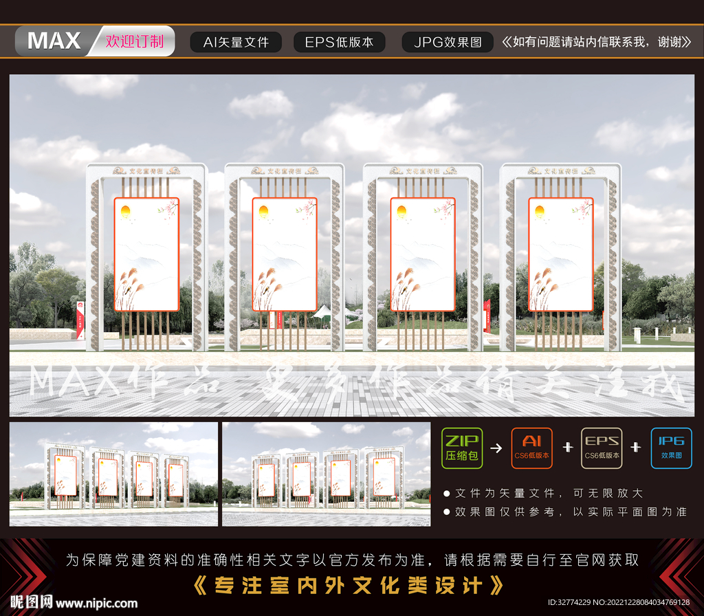 竖版中式党建宣传栏