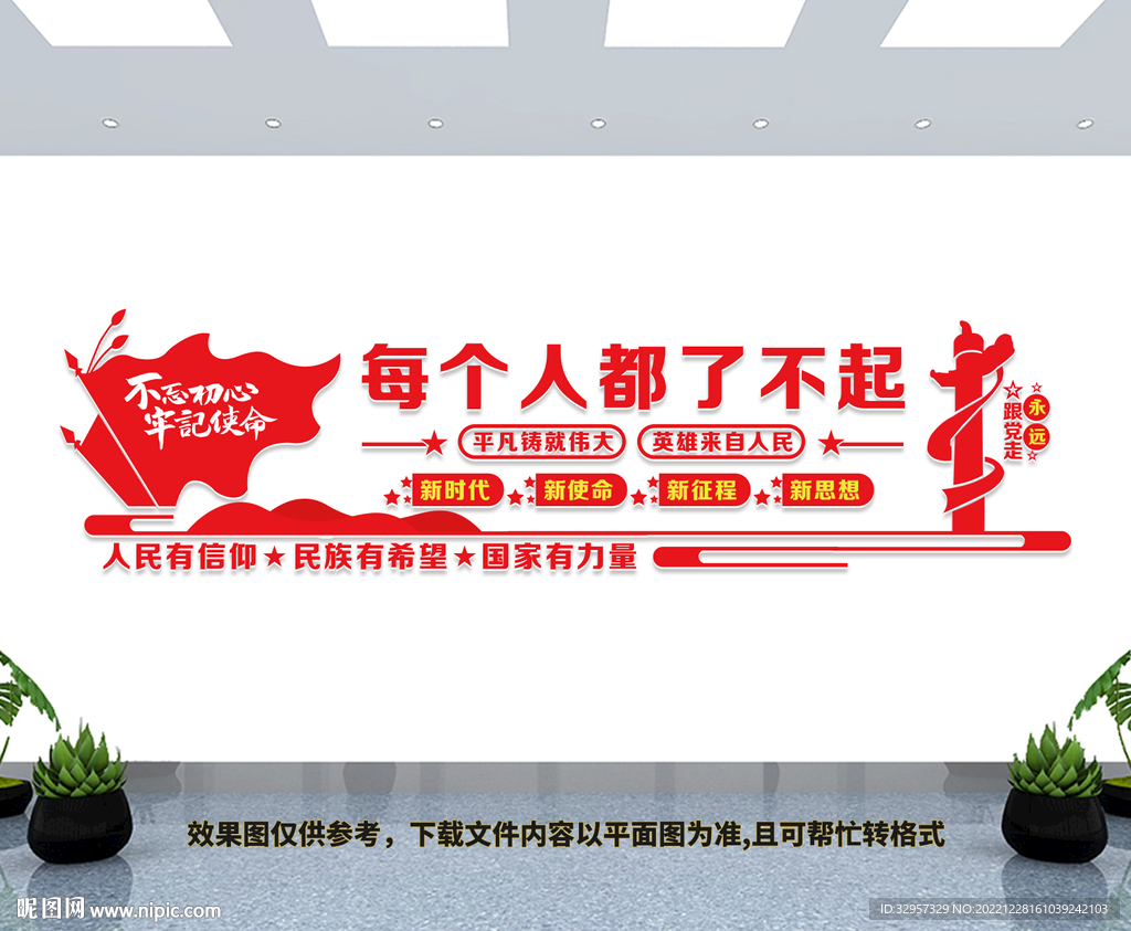 每个人都了不起