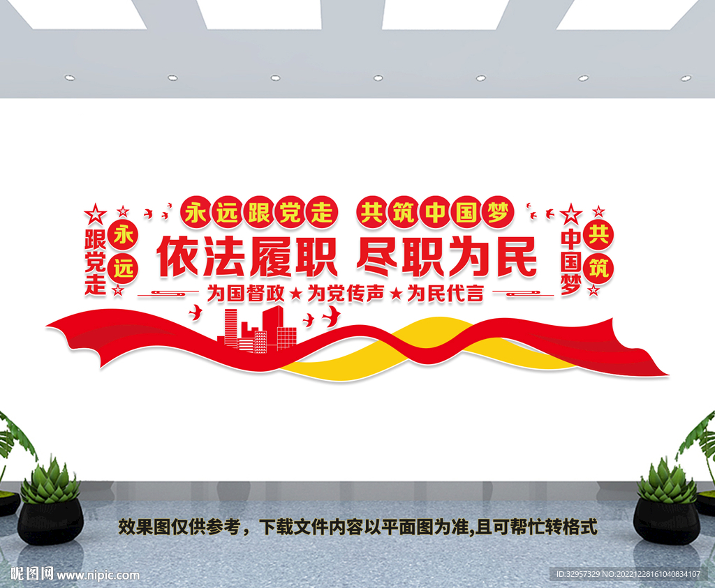 政协形象墙