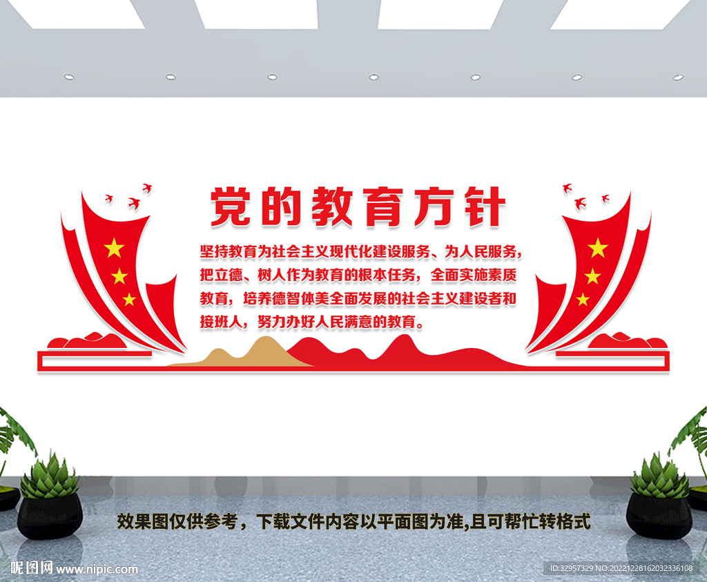 党的教育方针