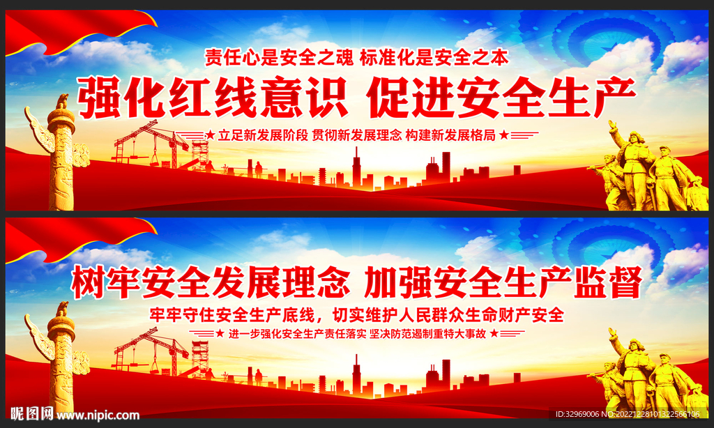 安全生产