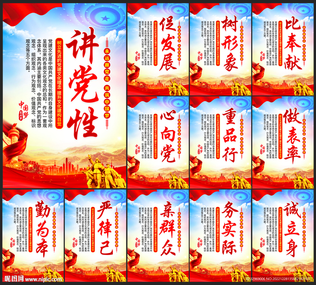 党建宣传标语
