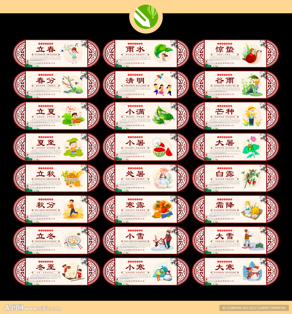 24节气