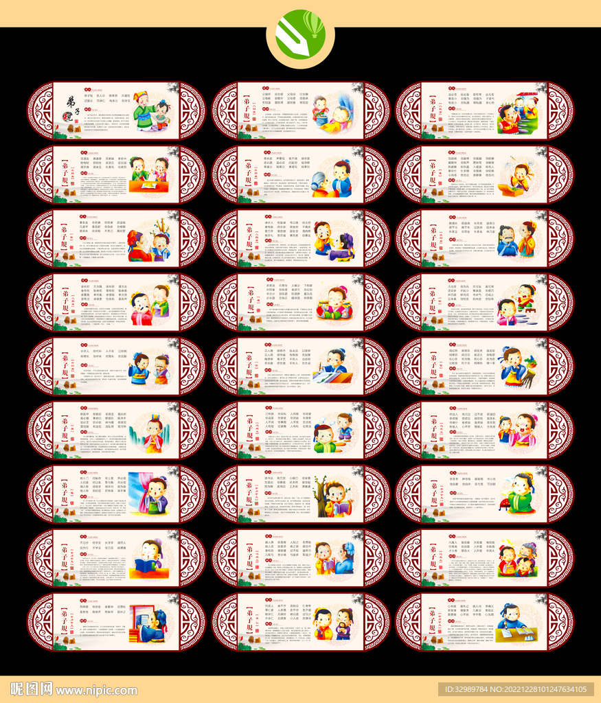 弟子规
