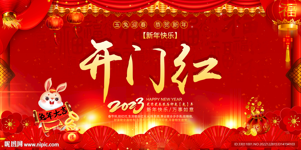 开门红