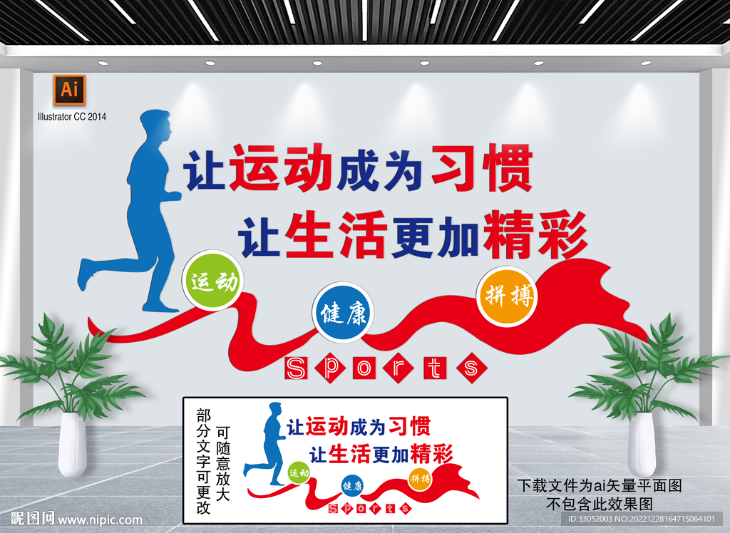 运动文化墙