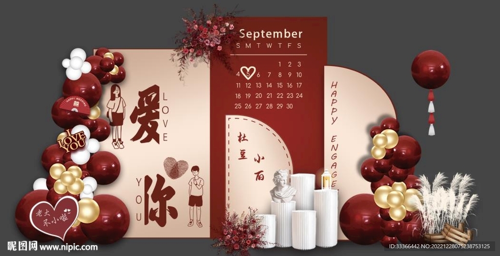 订婚宴