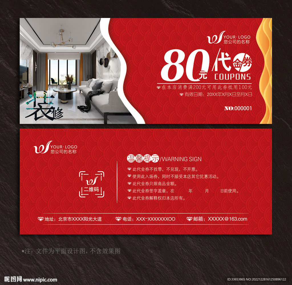 装修代金券