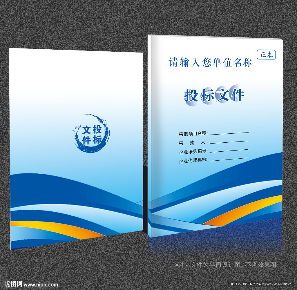 投标书封面