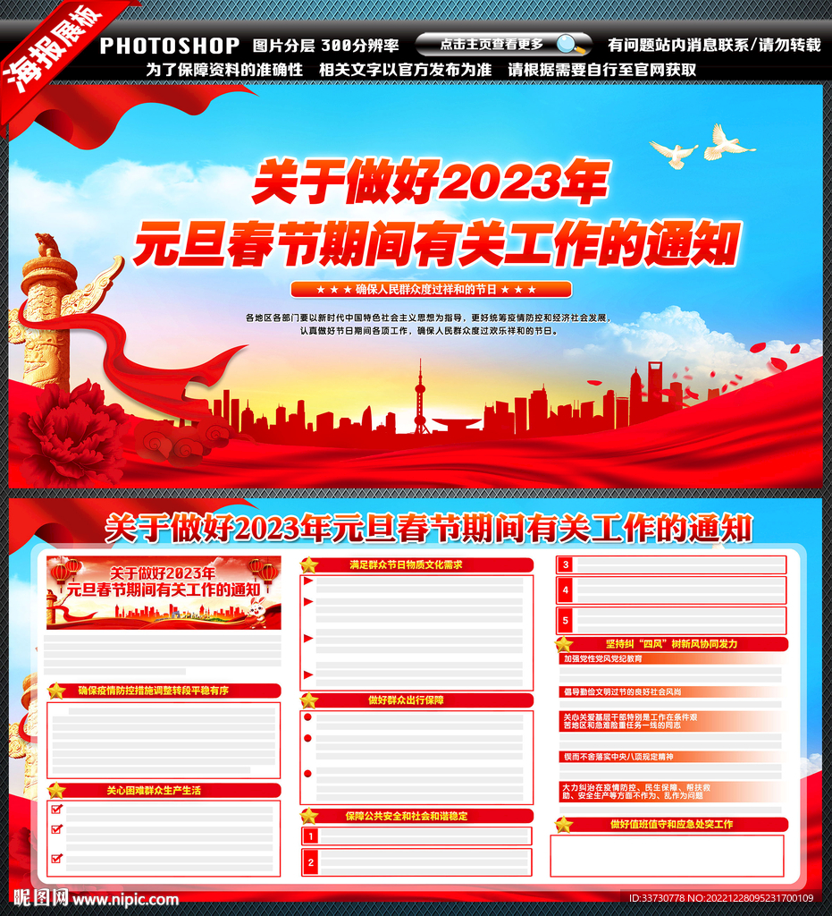 关于做好2023年元旦春节期间