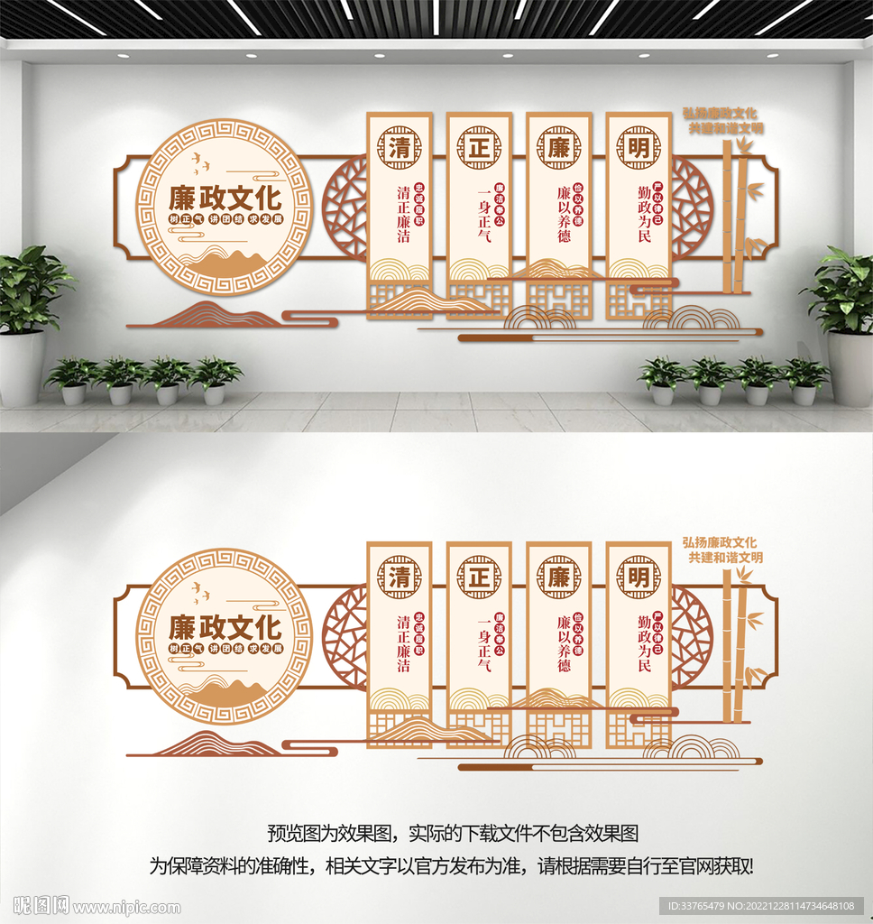 廉政文化墙