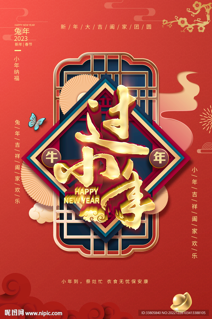 过小年