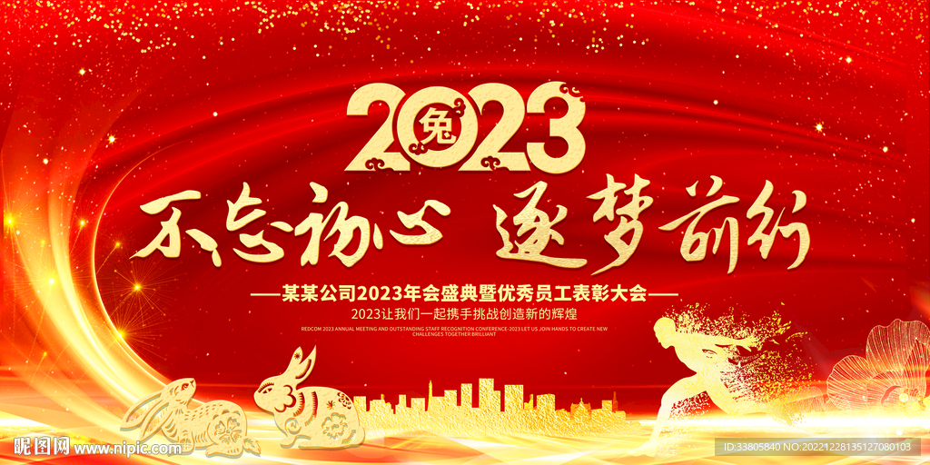 2023年会