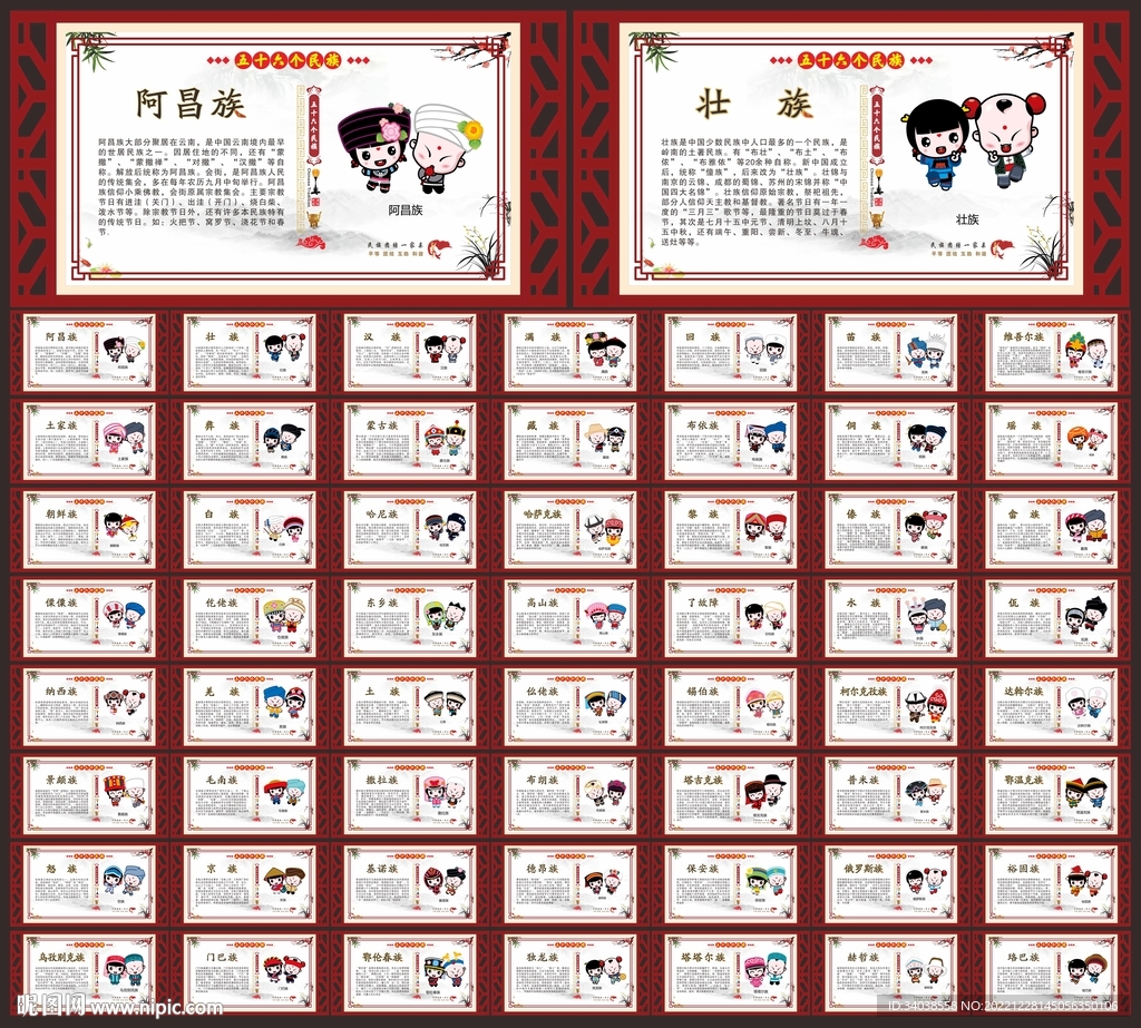 56个民族