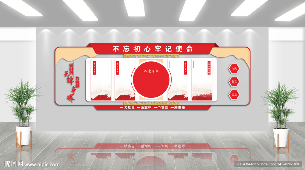 党建文化墙