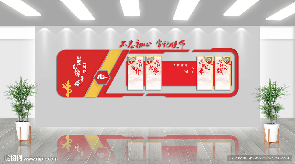 党建文化墙