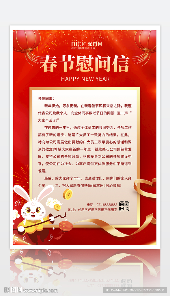 年终感谢信