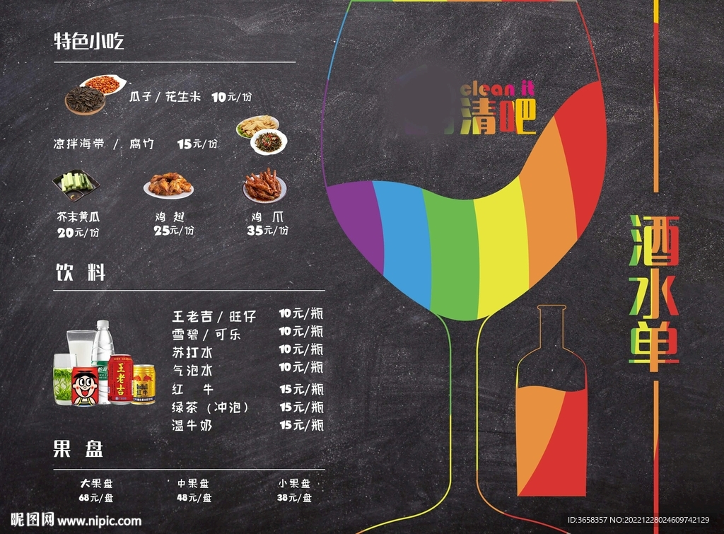 酒吧宣传物料