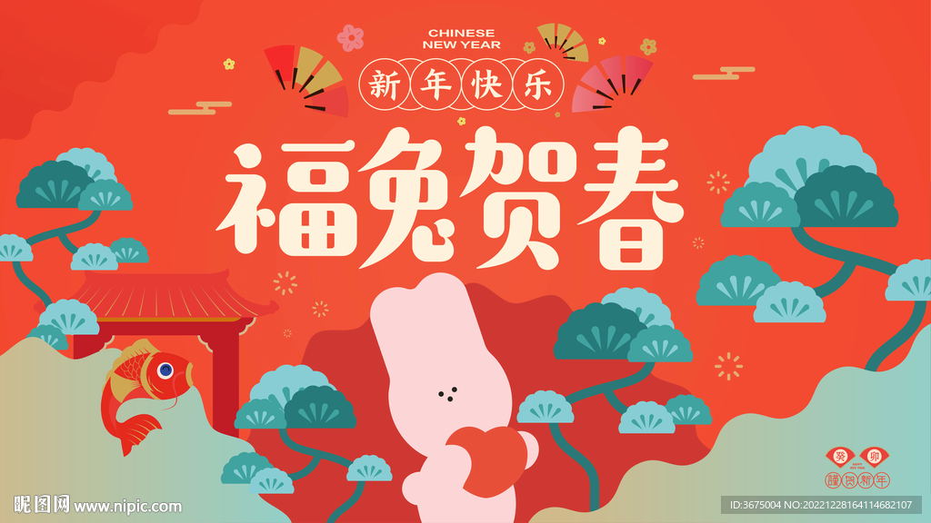 兔年春节kv