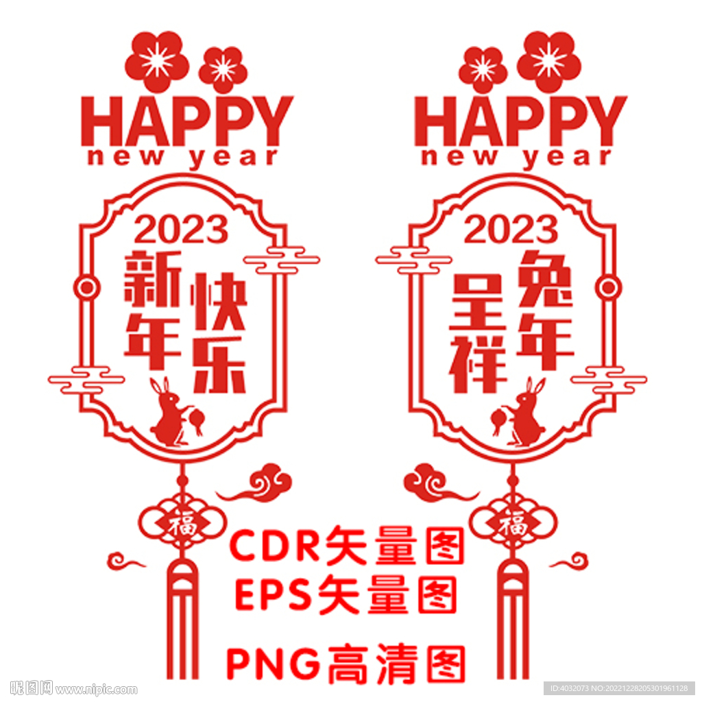 兔年新年快乐墙贴