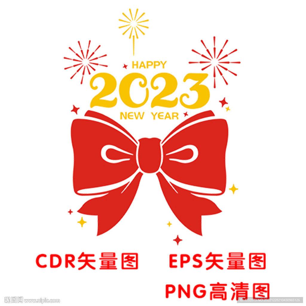 2023新年墙贴
