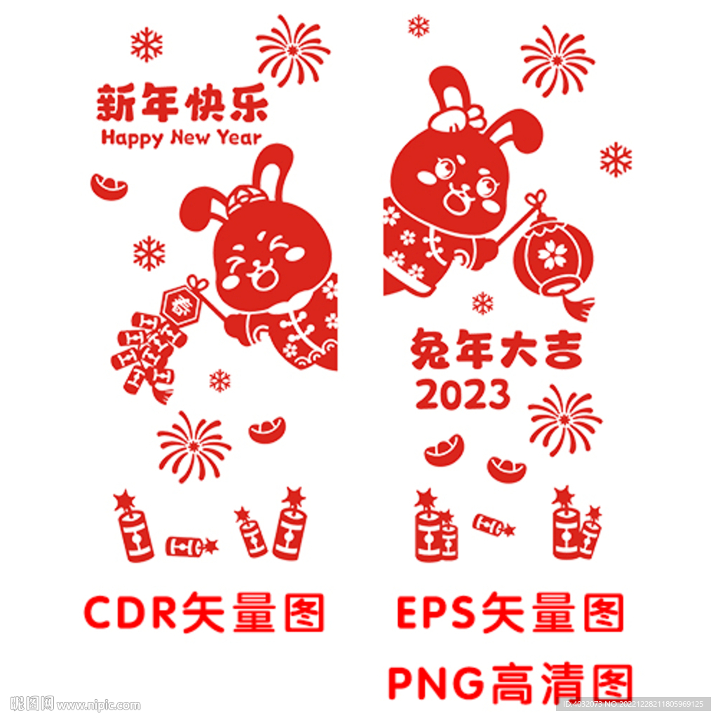 兔年大吉新年快乐