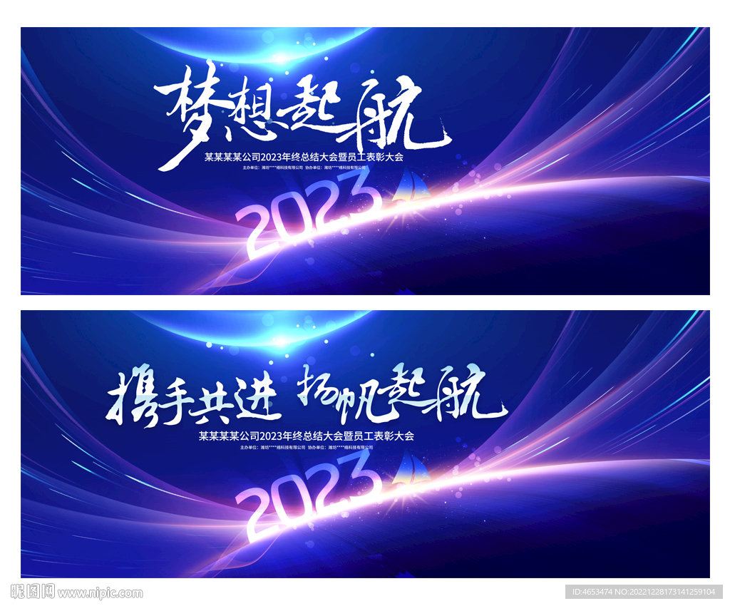 年会