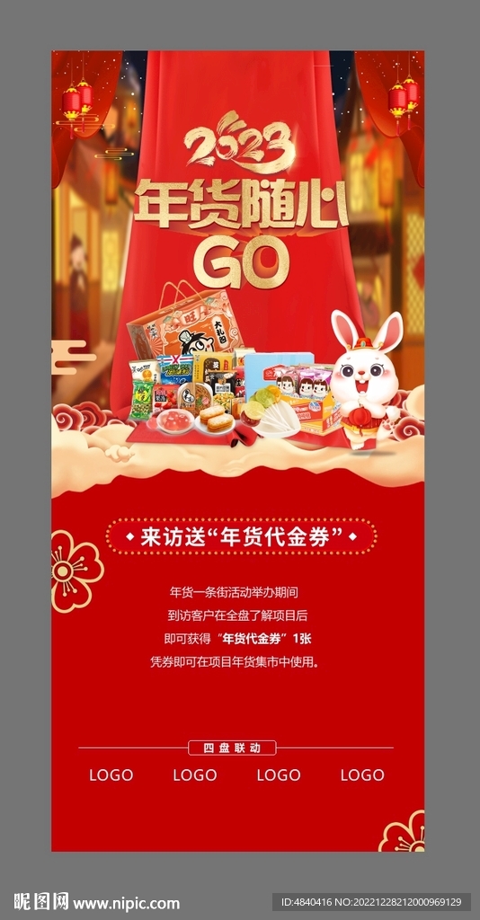 新年海报