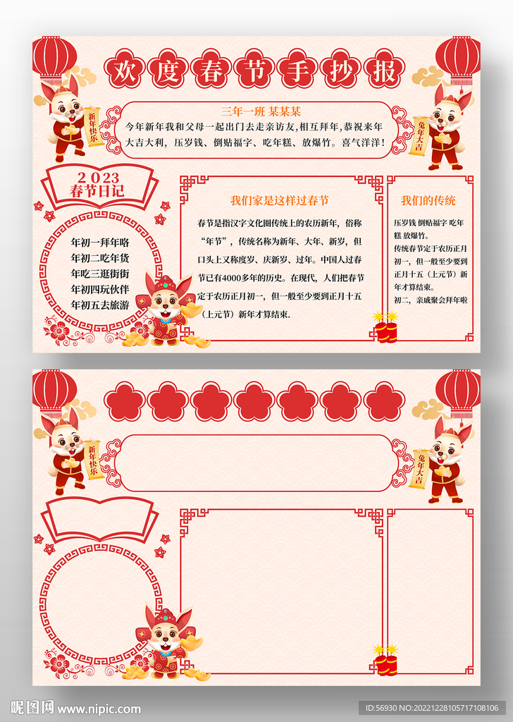 2023兔年新年手抄报