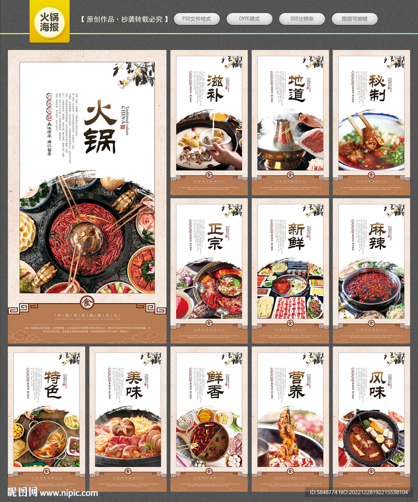 火锅海报