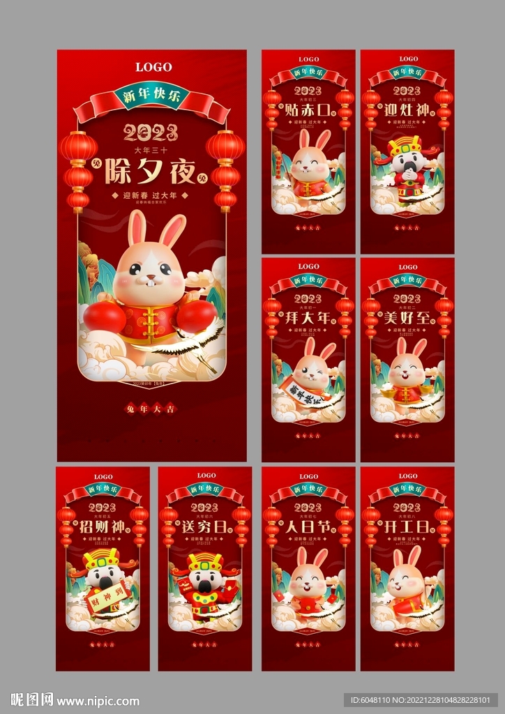 年俗海报