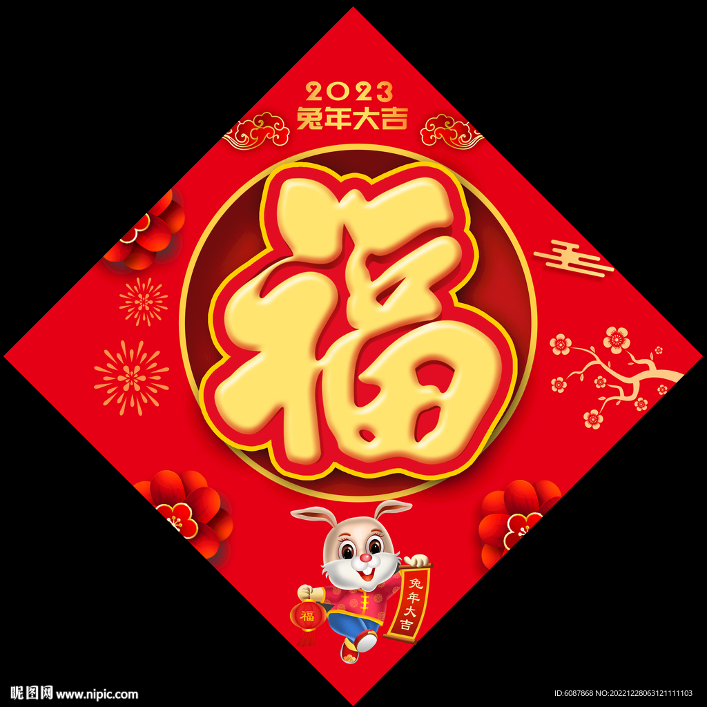 兔年福