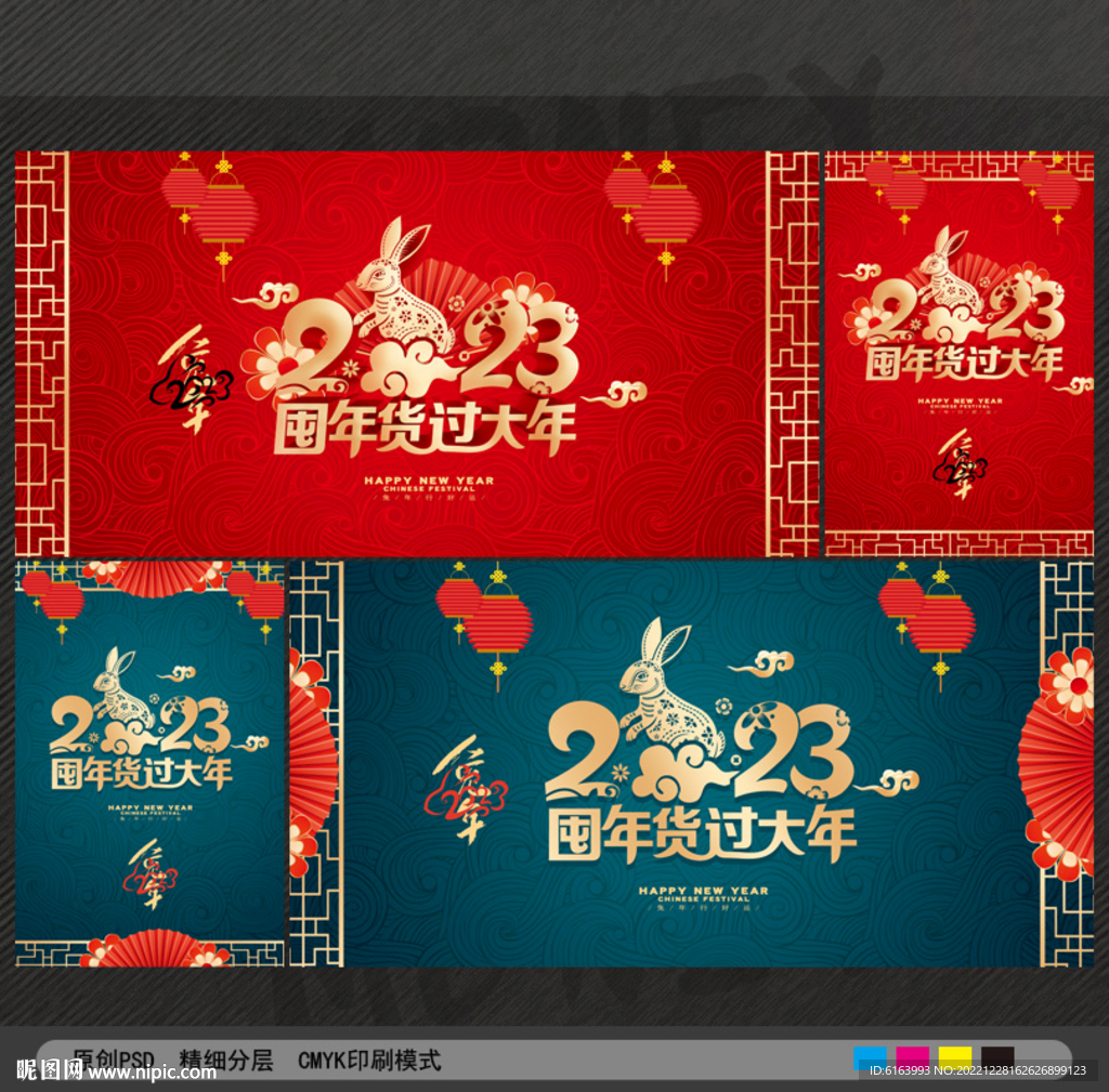 年货海报