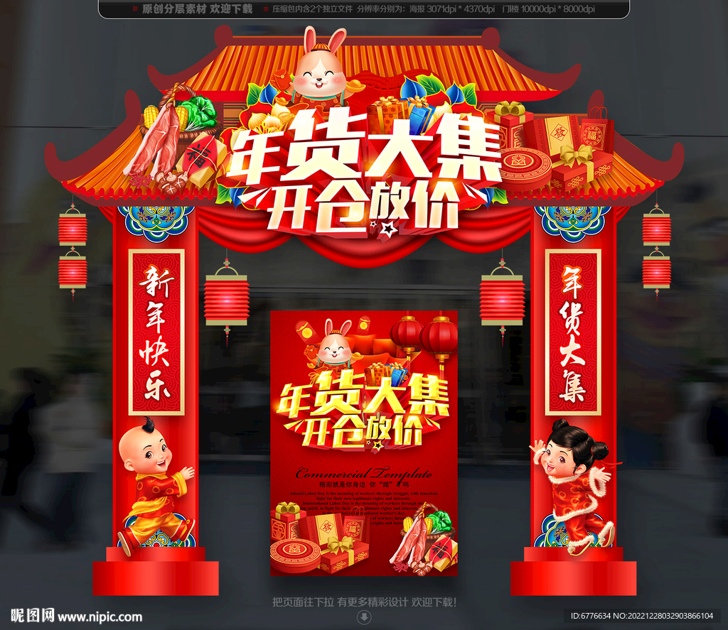 年货大集