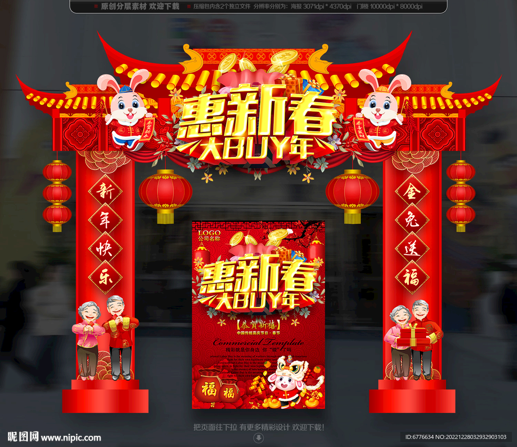 拜年