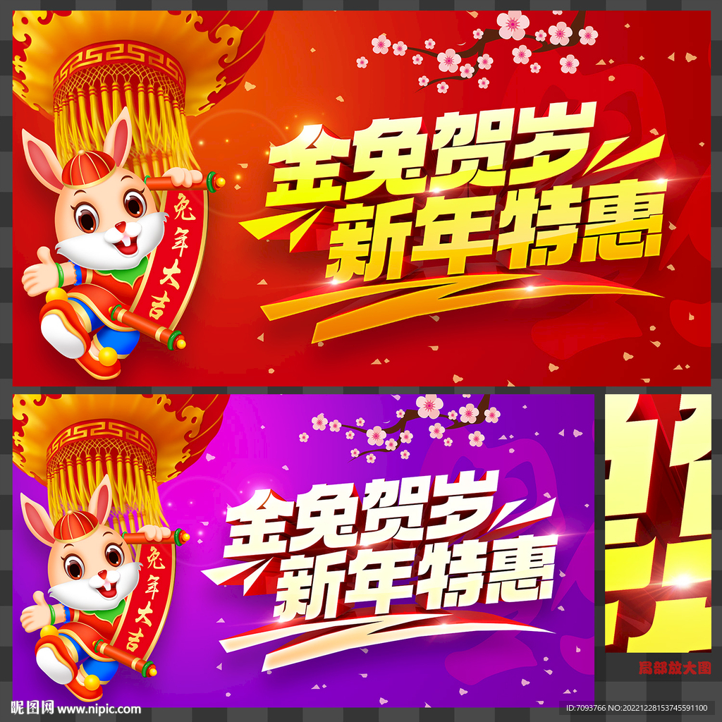 兔年海报