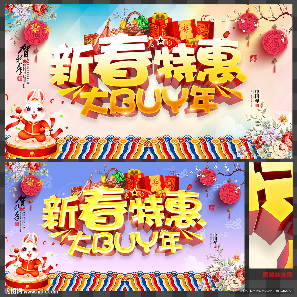 新春海报