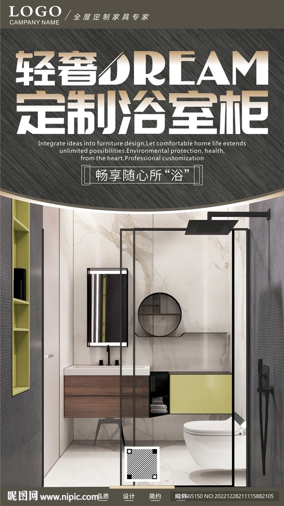 轻奢风格定制浴室柜海报