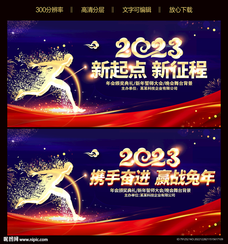 2023新年晚会背景